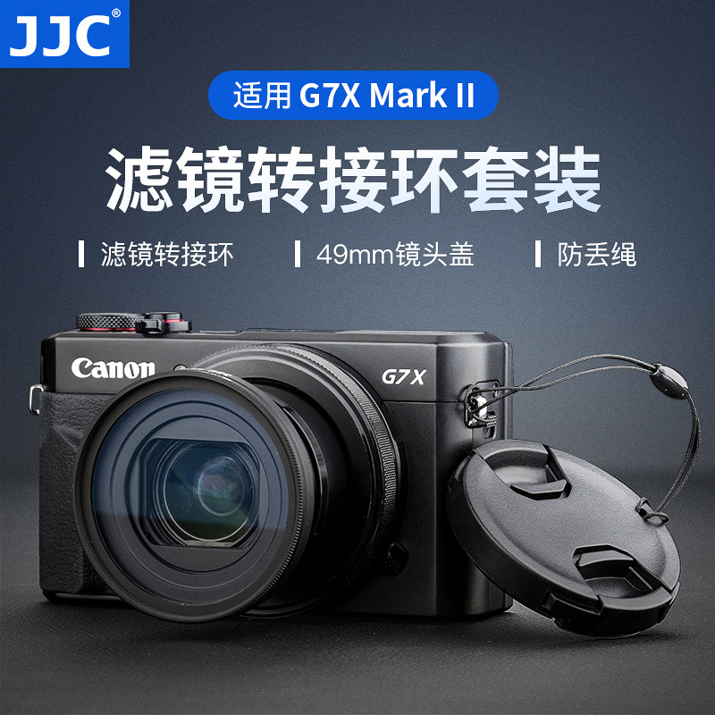 JJC适用佳能G7X3 G7X2相机滤镜转接环G7X Mark II G7XII G5X  G5X2 G5XII接圈可转接49mmUVCPL偏振镜ND减光镜