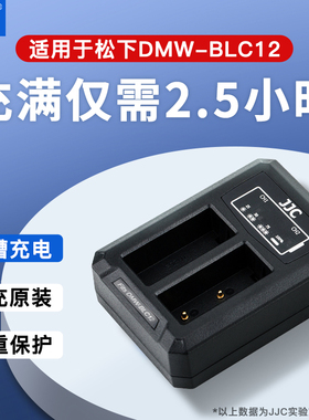 JJC适用松下DMW-BLC12电池充电器GX8 DMC-G85 fz1000 FZ300 G6 G7 GH2适马FPL DP3Q DP0Q莱卡V-lux4相机座充
