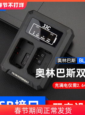 JJC适用于奥林巴斯BLX1 BLX-1充电器USB双槽快速充电器OM1 OM-1 OM1II座充OM-1 Mark II BCX-1相机电池配件