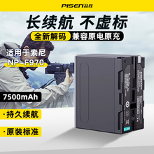 品胜np-f970电池f550 F750 NP-730 930适用索尼MC2500 NX100 Z5C HXR-NX3 1500c 2500c Z150摄像机配件
