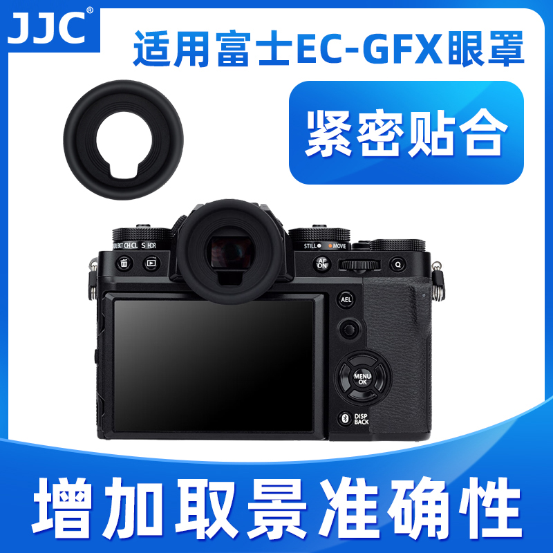 JJC适用富士EC-GFX眼罩XT5 XT4 XT3 XT2 XT1相机GFX100II GFX50SII XH2S XH2 XH1取景器 护目镜 遮目镜 配件 3C数码配件 相机眼罩 原图主图