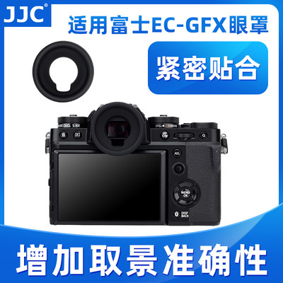 富士EC-GFX眼罩XT5XT4XT3