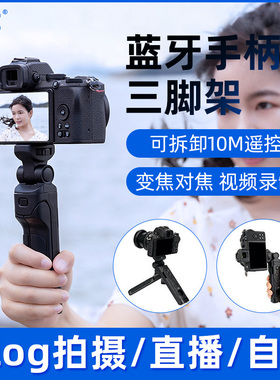 JJC相机手柄三脚架适用尼康Z50二代Z50II Z63 Z6III ZF Z30 ZFC Z50 Z6II Z7II Z5拍摄支架vlog录像视频自拍