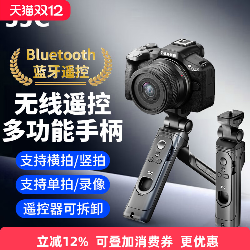 JJC适用佳能HG-100TBR手柄R50V相机三脚架vlog支架R5 R6二代R7 R8 R10 R100 M50二代 M6II无线蓝牙拍摄遥控器
