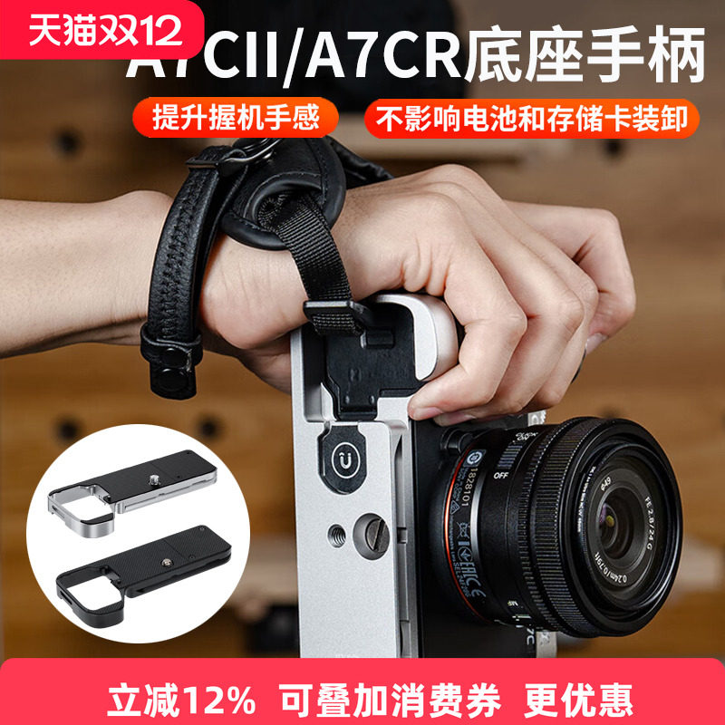 JJC适用索尼A7CII A7CR相机手柄A7C2 A7C二代拓展底座快装板握柄手柄替代GP-X2带AirTag仓 微单配件