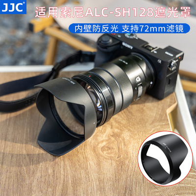 JJC适用索尼ALC-SH128遮光罩E PZ 18-105mm F4 G OSS镜头遮光罩微单a6700相机SELP18105G镜头保护配件72mm
