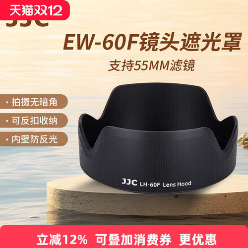 JJC适用佳能EW-60F遮光罩EF-M 18-150mm/RF-S 18-150mm镜头保护罩R100 R8 R10 R6 R5 R50 R7 M6II m5相机配件
