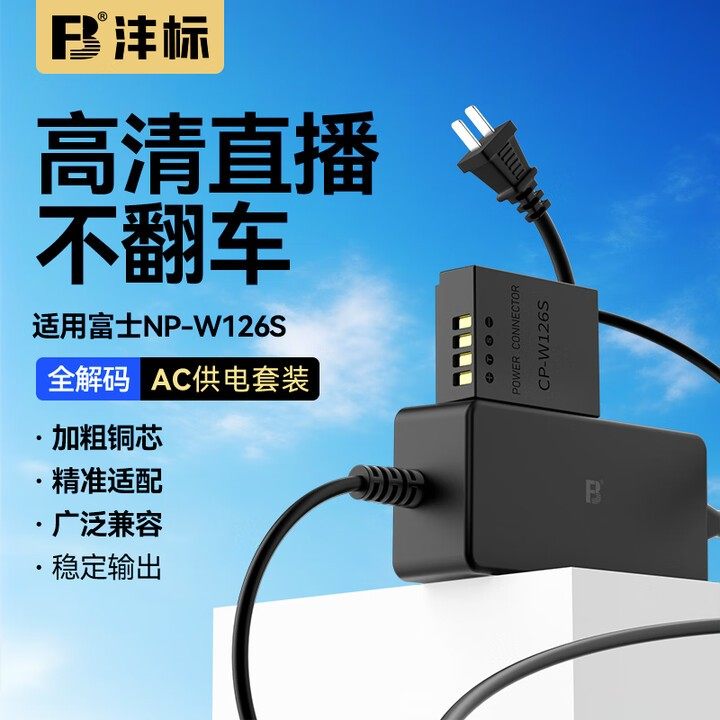 沣标NP-W126S模拟假电池适用富士XM5 XT50 XS10 XE4 XT200 XT30二代XA7 XA5 XA3 XE3 X100V相机直播外接电源