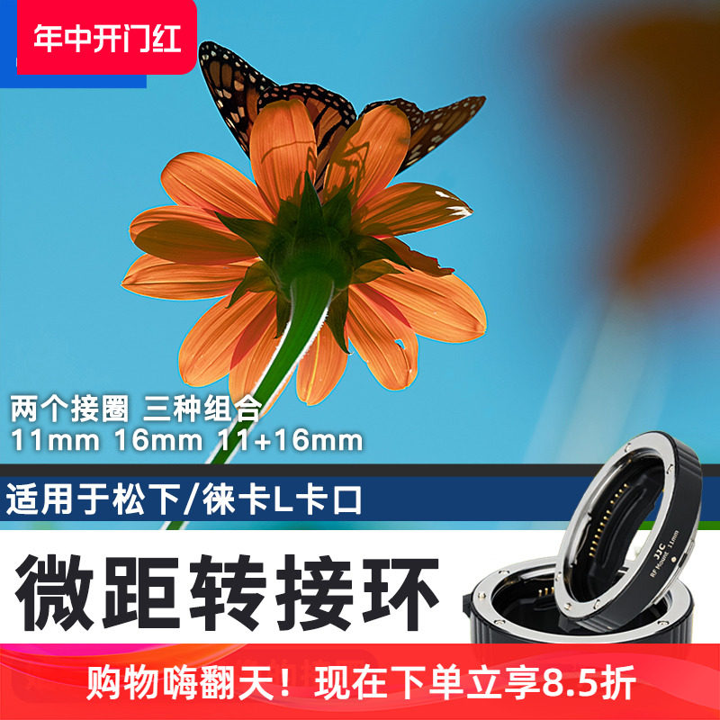 JJC L卡口微距转接环近摄接圈适用松下S5 S5II S5IIX S1R S1H BS1H适马FP FPL徕卡SL2-S SL2相机微距环 ...