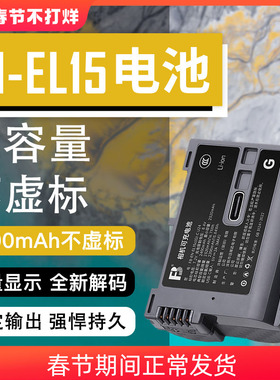 沣标适用尼康ZR Z63 Z6III zf Z8相机EN-EL15c电池Z5 Z6 Z72 Z7ii Z6ii D7500 D7200 D850 D780 D750配件D810