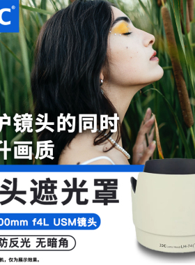 JJC适用佳能ET-74遮光罩EF 70-200MM F4 L IS USM小小白镜头保护罩6D2 5DS 5DSR 90D 80D 77D单反配件