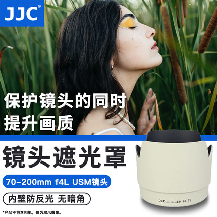 JJC适用佳能ET-74遮光罩单反镜头70-200mm f4L小小白IS遮光罩67mm相机配件莲花卡口黑白色