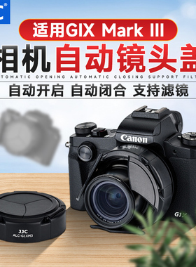 JJC适用于佳能G1X3 g1xm3相机自动镜头盖G1XM3镜头保护盖PowerShot G1X Mark III镜头保护罩 数码配件