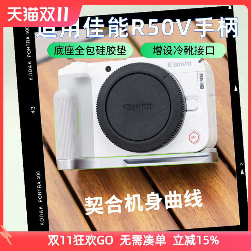 JJC适用佳能R50V相机手柄r50v微单L型底座快装板 提升握把Vlog摄影拍摄照相拓展配件