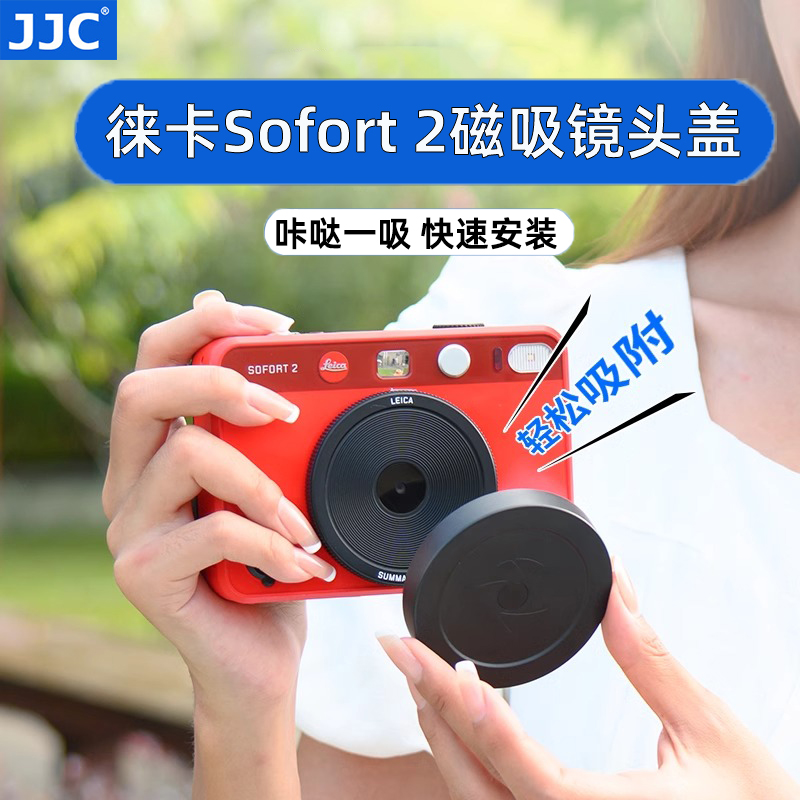 JJC适用徕卡Sofort2镜头盖磁吸设计Leica Sofort 2徕卡拍立得镜头盖 莱卡即时相机镜头保护盖配件