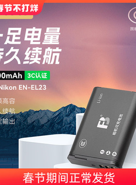 沣标EN-EL23电池适用于尼康P610S P600 P600S P900S P900 B700 S810c相机锂电板 数码充电器 单反配件