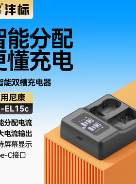 沣标EN-EL15c电池充电器快充适用ZR Z7 ZF尼康Z6/5 Z72 Z6II D780 D810 D850 D750 7200 D7500相机800座充500