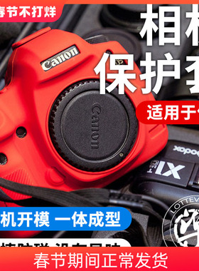 PPX适用佳能R50保护套5D2 6D 77D 750D 700D 1500D 1300D M50 3000d 4000D机身硅胶套 相机包 保护壳 配件