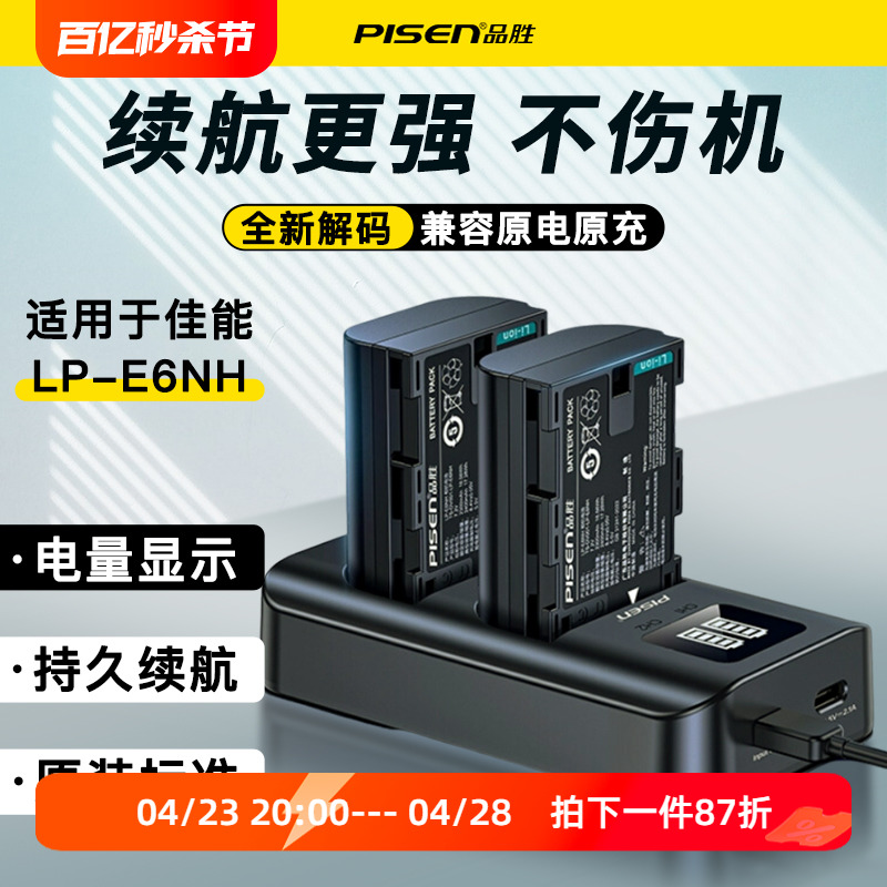 LP-E6NHE6E6N相机电池适用佳能