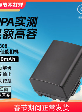 沣标BP-808电池适用佳能摄像机FS37 36 M300 M31 M32 FS200 100 S100 S30 S10 S11 M400 HF200 HF11 XA10配件