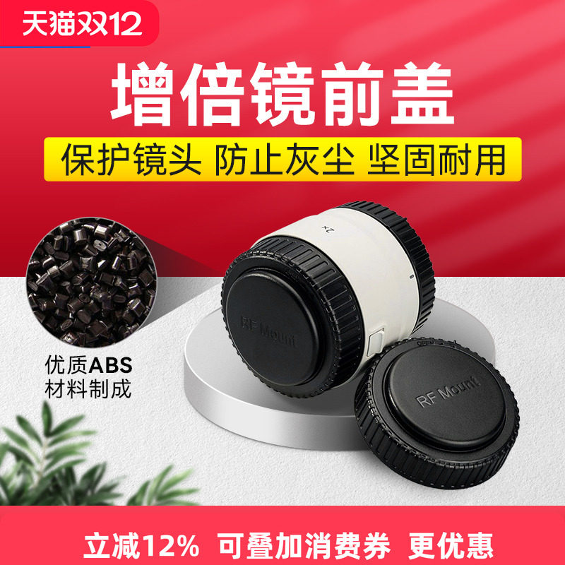 保护前端镜片 并预防灰尘进入镜头内部