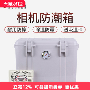 锐玛R21防潮箱单反相机除湿箱摄影器材干燥箱微单反镜头防霉箱安全收纳密封箱大号塑料箱送吸湿卡防潮垫配件