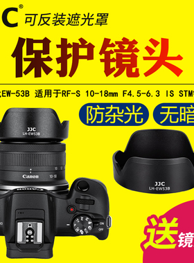 JJC适用佳能EW-53B遮光罩RF-S 10-18mm镜头保护微单R10 R7 R62 R50 R8 R5C相机10-18mm配件