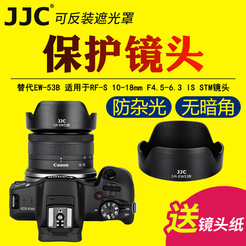 JJC适用佳能EW-53B遮光罩RF-S 10-18mm F4.5-6.3 IS STM镜头保护罩R10 R7 R62 R50 R8 R5C微单相机配件