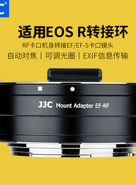 JJC适用佳能EF-EOSR转接环R100 R62 R10/8/7 R5C R50V/6/3微单RF转接EF/EF-S卡口镜头单反相机自动对焦适配器