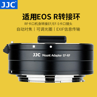 JJC适用佳能EF R50 R6II R10 3微单RF转接EF S卡口镜头单反相机自动对焦适配器 R5C EOSR转接环R100