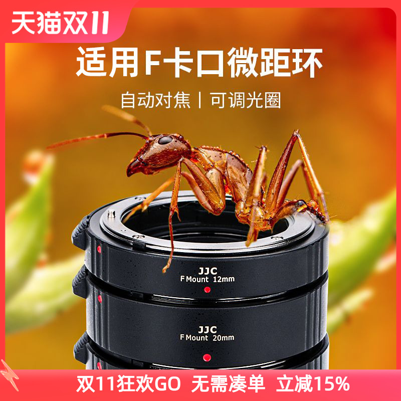 JJC适用尼康F卡口近摄接圈单反微距转接环D750 D5 D4S D3 D7200 D7500 D810 D850 D5600 D3400相机转接圈配件