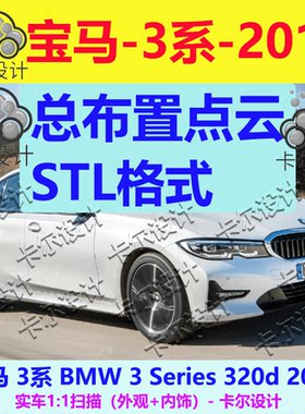 宝马 3系 X3 320D 2019款 总布置点云数据 汽车三维扫描数据模型