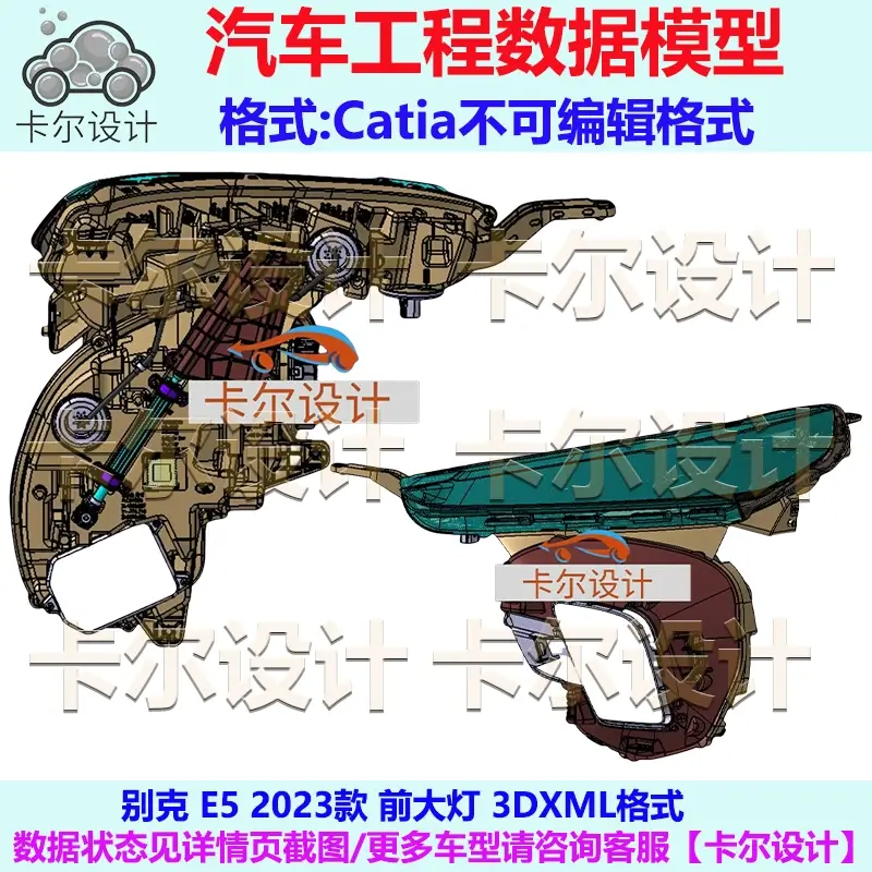 别克 E5 2023款 前大灯 汽车 三维工程数据模型 Catia 3DXML格式