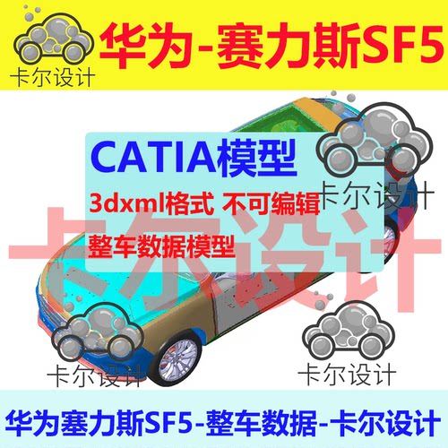 华为赛力斯SF5 整车数据模型 汽车3d三维模型数据 3DXML 不可编辑