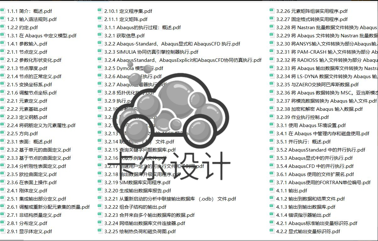 ABAQUS中文帮助文档中文翻译版全网最全-封面