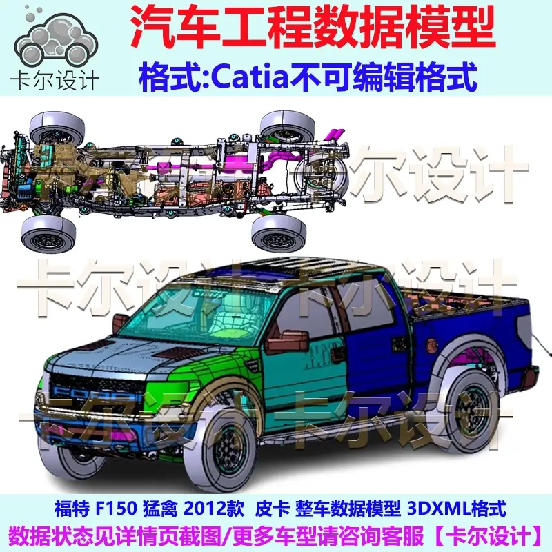 福特 F150 Raptor 2012款 猛禽版 福特皮卡工程数据不可编辑格式