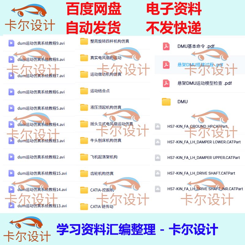 Catia V5R20 dmu运动仿真系统加实例视频教程