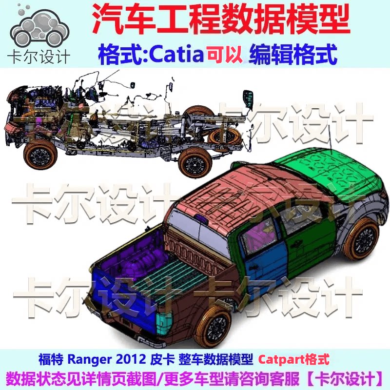 福特 Ranger 2012款 皮卡 整车数据模型 Catia汽车 三维模型