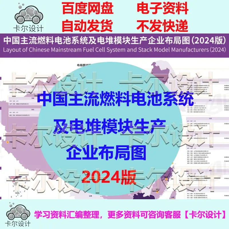 中国主流燃料电池系统及电堆模块设计素材/源文件