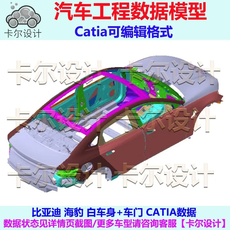比亚迪海豹 白车身+车门 CATIA数据 断面BOM 汽车3D三维工程数据
