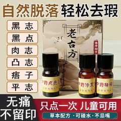 点痣药膏无痕正品祛痦子瘊子脸部祛疣无痛不留疤美容院专用非药水