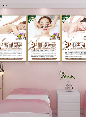新款美容美体装饰画身体护理挂画