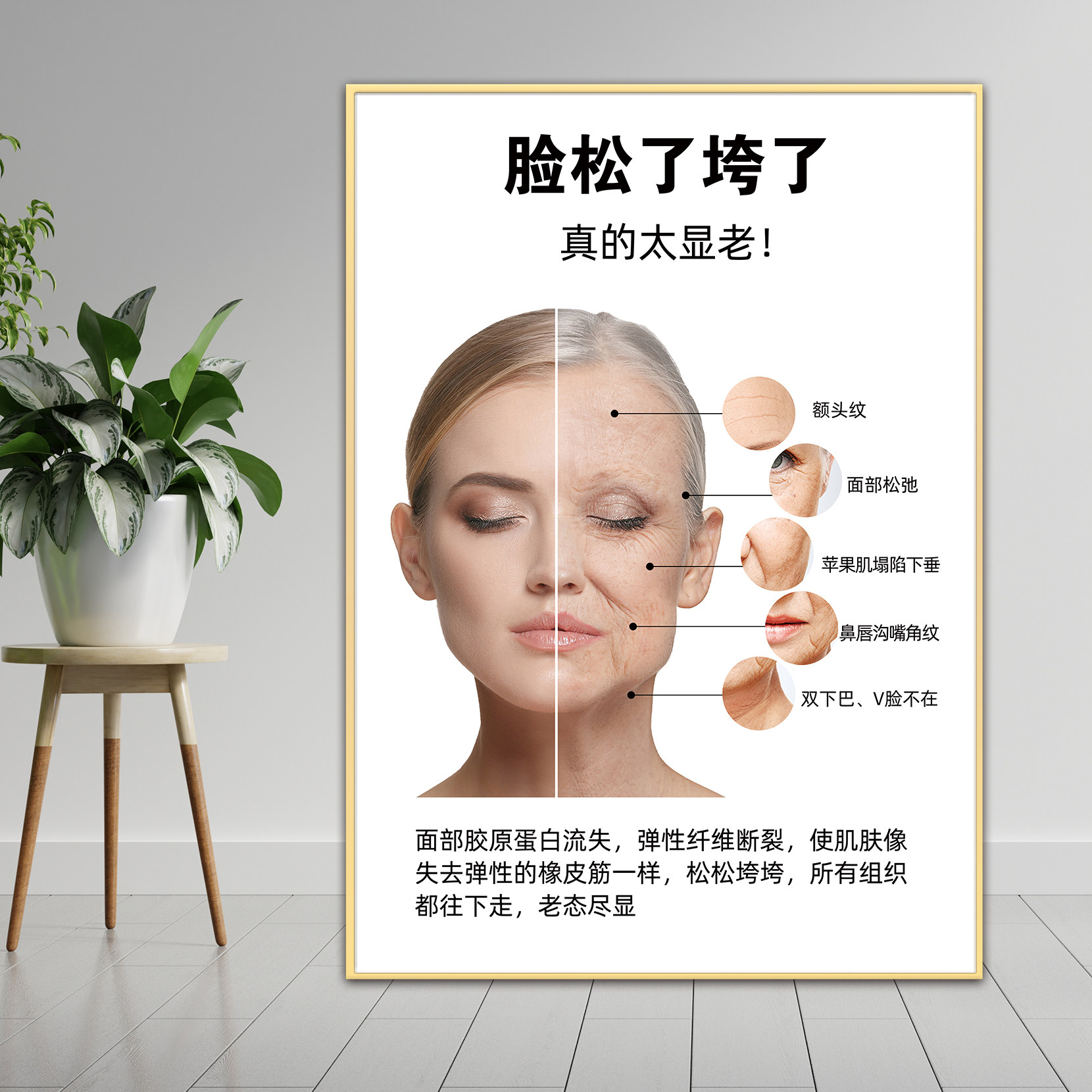 面部抗衰海报广告图逆龄无针线雕宣传画医美祛皱微整墙壁贴纸挂画