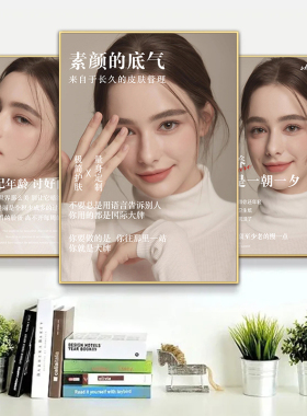 皮肤管理轻医美挂画美业装饰画