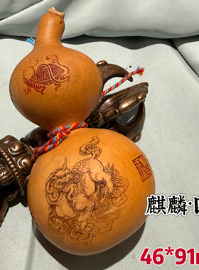 天然葫芦刺青手工雕刻四象麒麟艺术葫芦摆件国风潮玩精品葫芦
