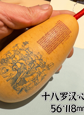 天然葫芦雕刻十八罗汉心经手把件葫芦国风潮玩葫芦文创礼品葫芦