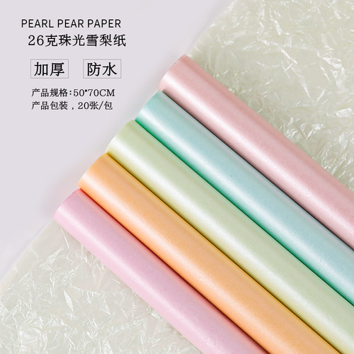 网红鲜花加厚防水雪莉纸花艺包装