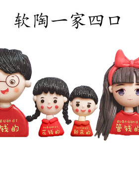 幸福一家四口蛋糕装饰摆件