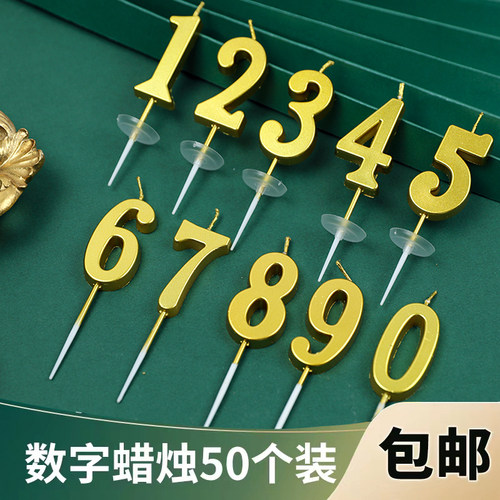 金色数字曲线生日蜡烛派对独立装