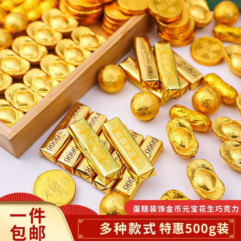 金币元宝花生金条祝寿巧克力装饰